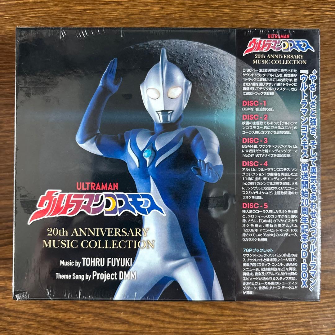 「ウルトラマンコスモス」20th ANNIVERSARY MUSIC COLL…