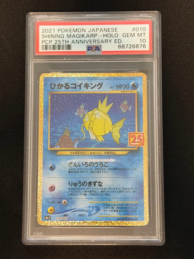◆PSA10◆ ひかるコイキング 25th ANNIVERSARY
