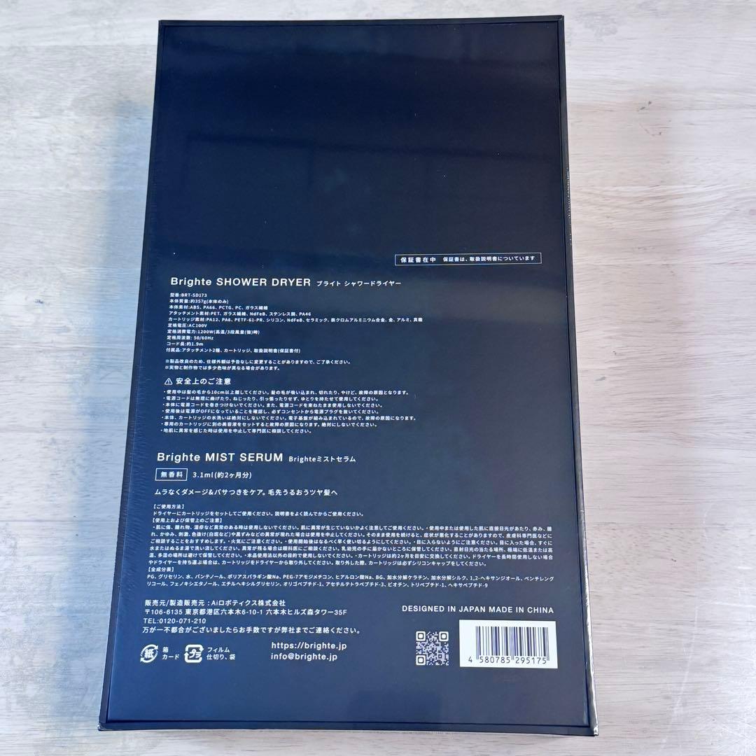 【新品未開封】Brighte ブライト シャワードライヤー 専用スタンド付