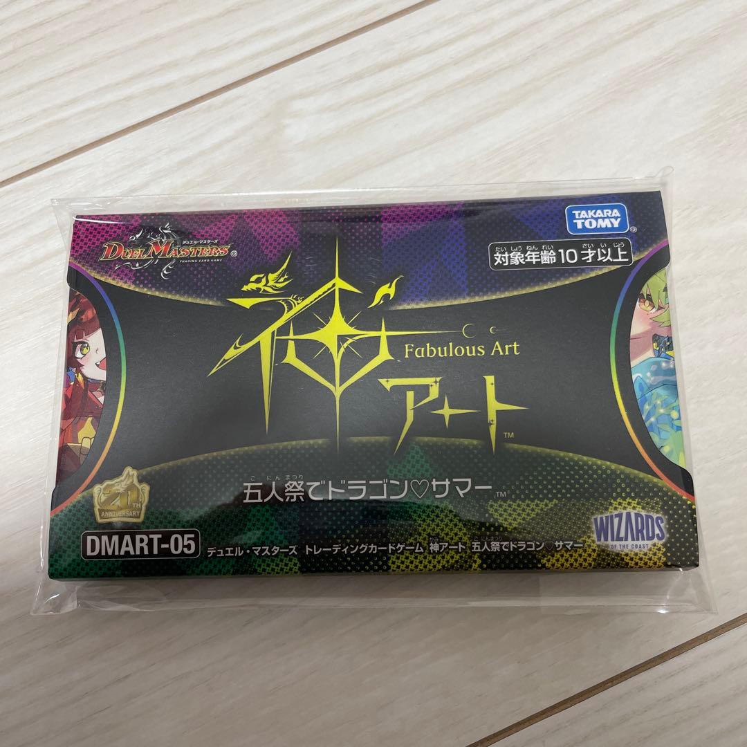 デュエルマスターズ デュエマ 神アート ドラゴンサマー