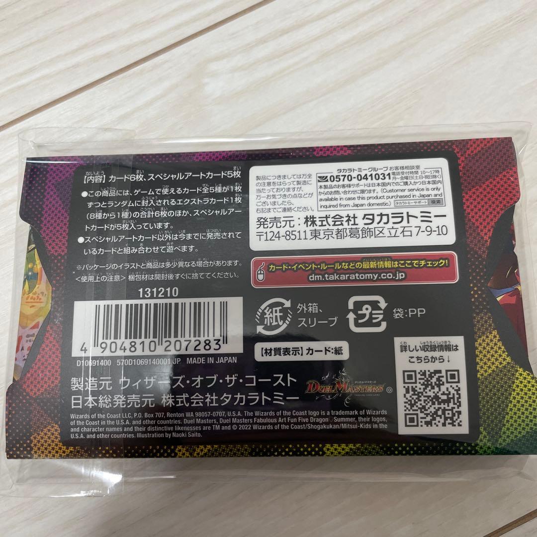 デュエルマスターズ デュエマ 神アート ドラゴンサマー