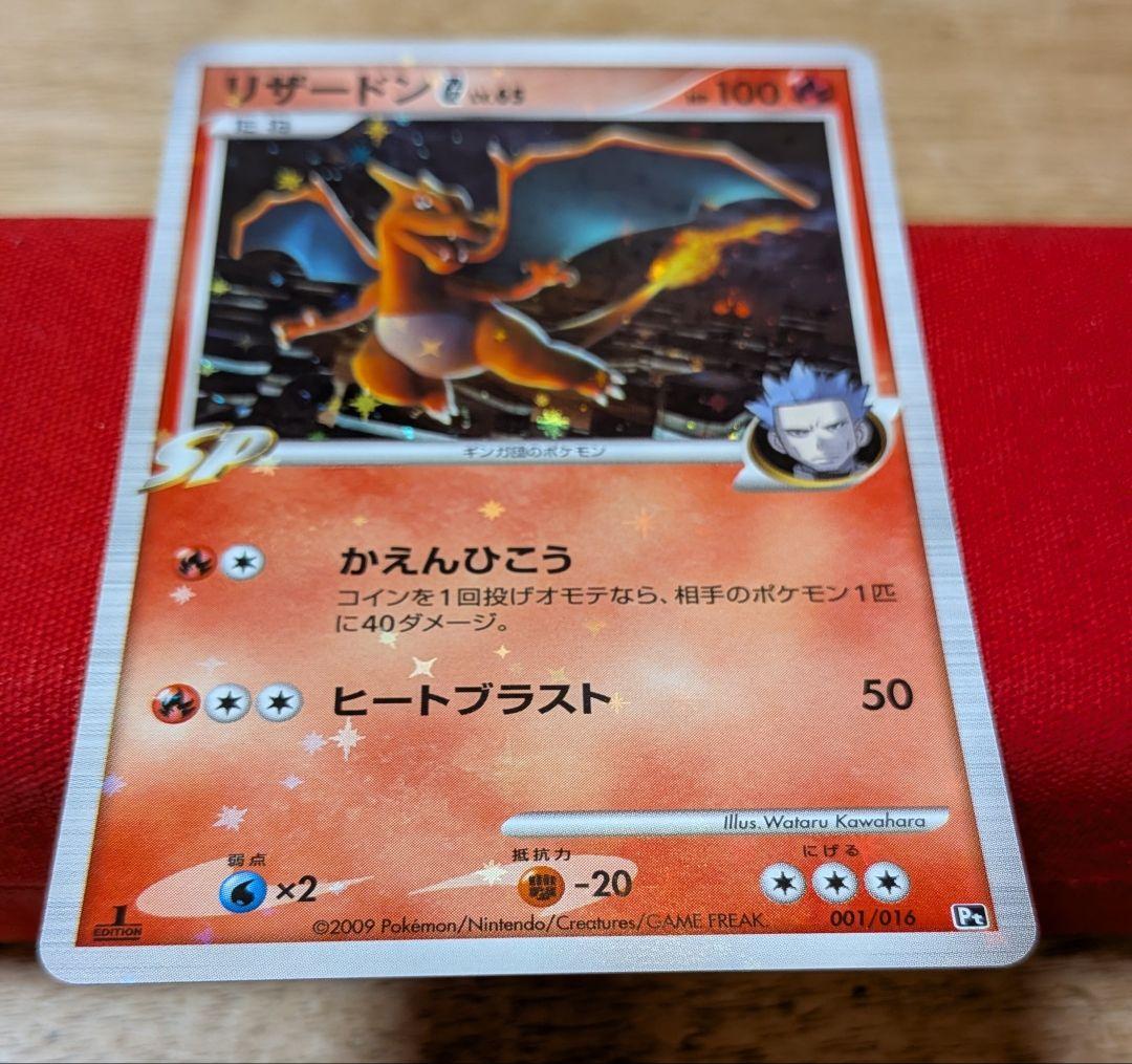 p*a様 リザードンG Pt 1ED