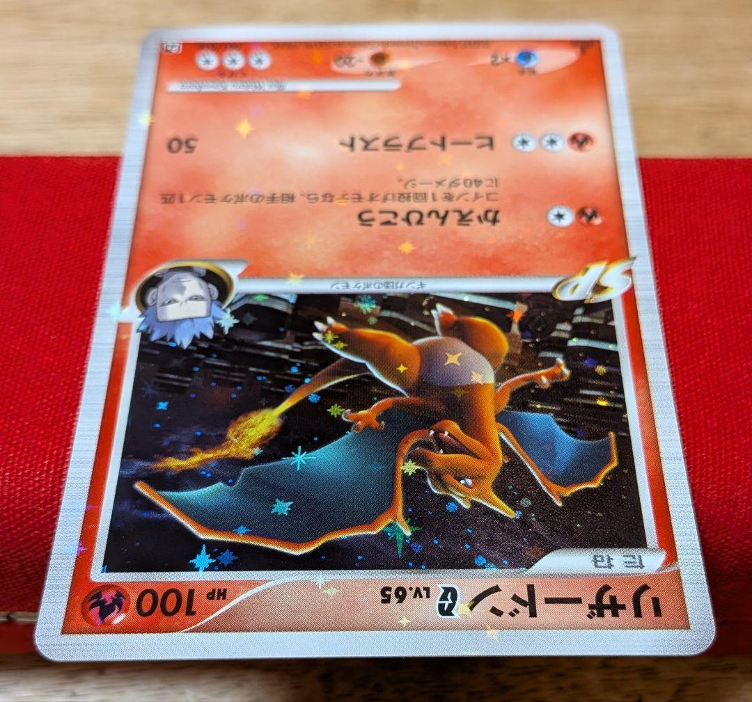 p*a様 リザードンG Pt 1ED