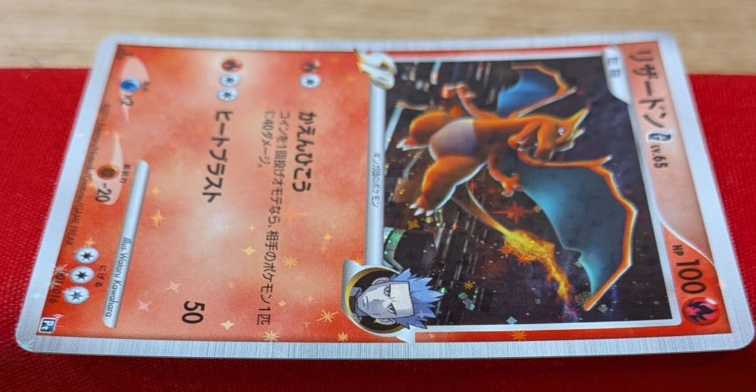 p*a様 リザードンG Pt 1ED