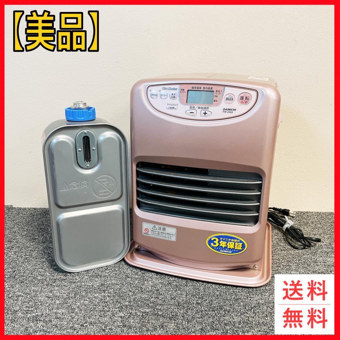 希少　ピンク　ダイニチ　石油ファンヒーター FW-256S　ブルーヒーター