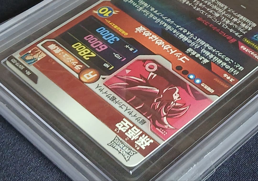 ARS10 DBSD SDVTP-001 孫悟空 パラレル 【鑑定書付】