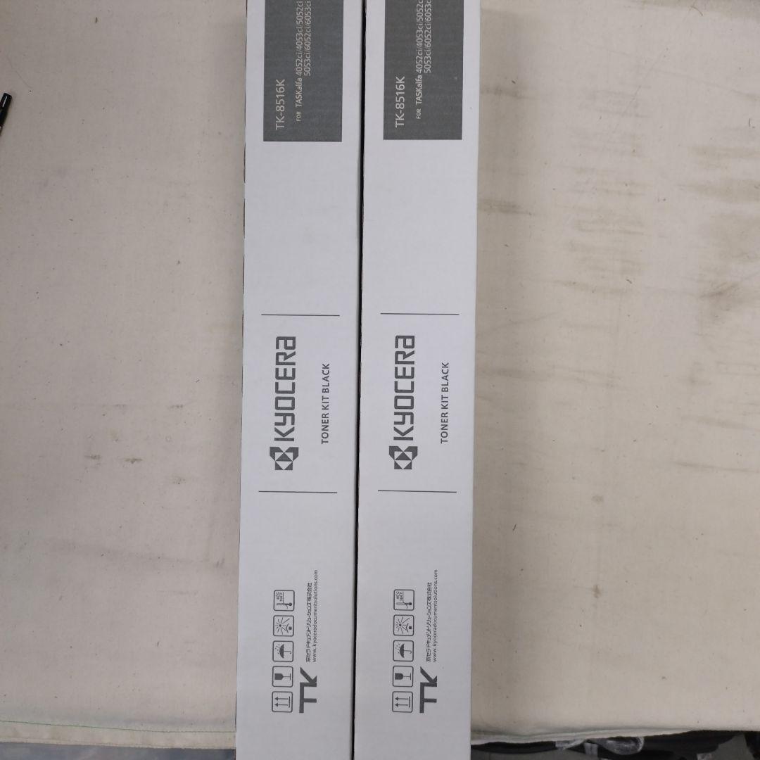 KYOCERA TK-8516K ブラックトナーカートリッジ 2個セット