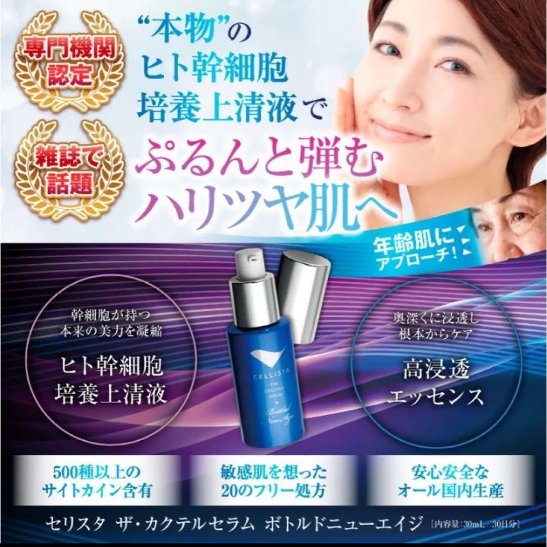 【未使用】セリスタ タイムレスビューティーブースター+カクテルセラムのセット！