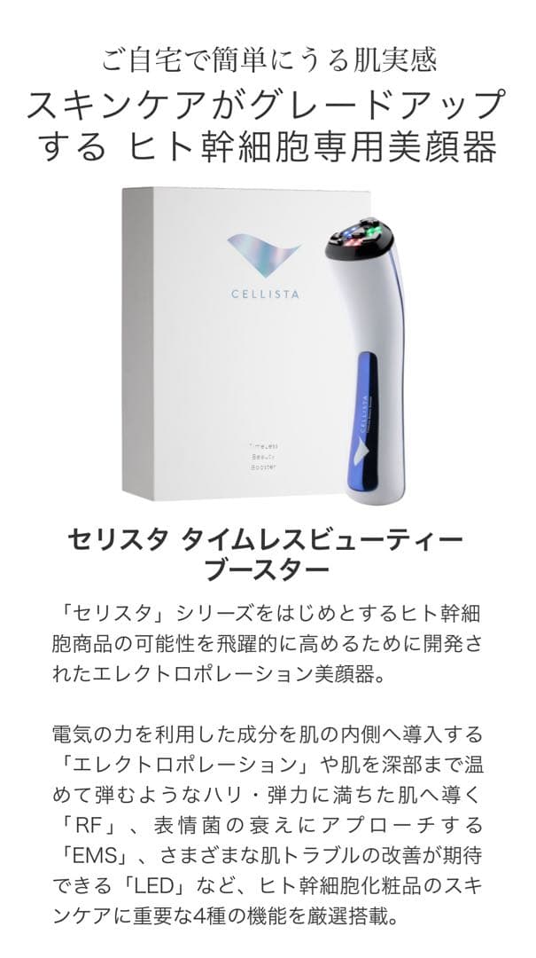 【未使用】セリスタ タイムレスビューティーブースター+カクテルセラムのセット！