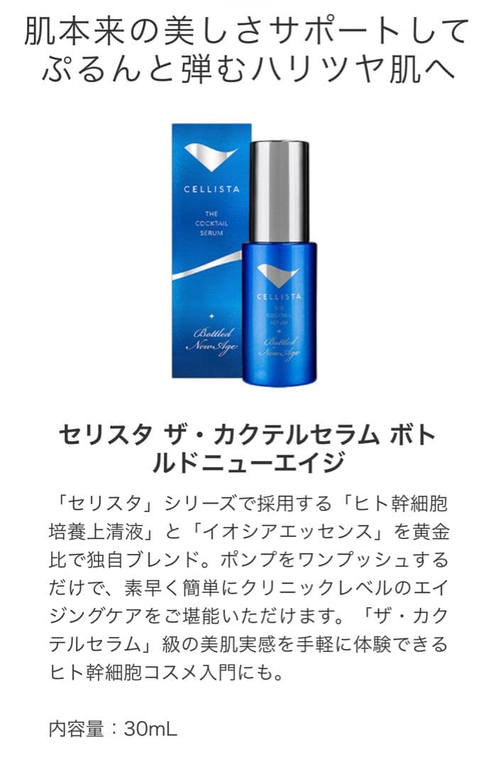 【未使用】セリスタ タイムレスビューティーブースター+カクテルセラムのセット！