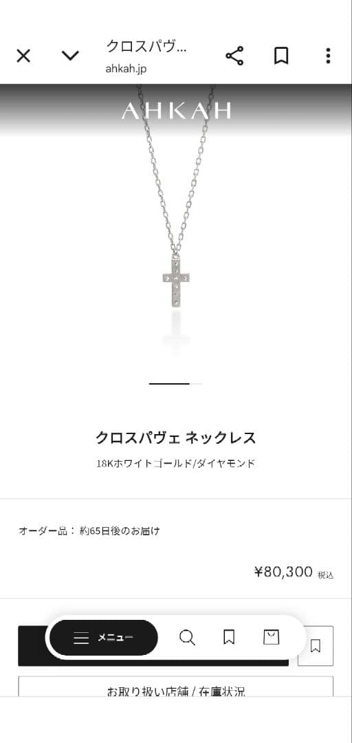 訳あり　K18WG アーカークロスパブェネックレス 1.33g