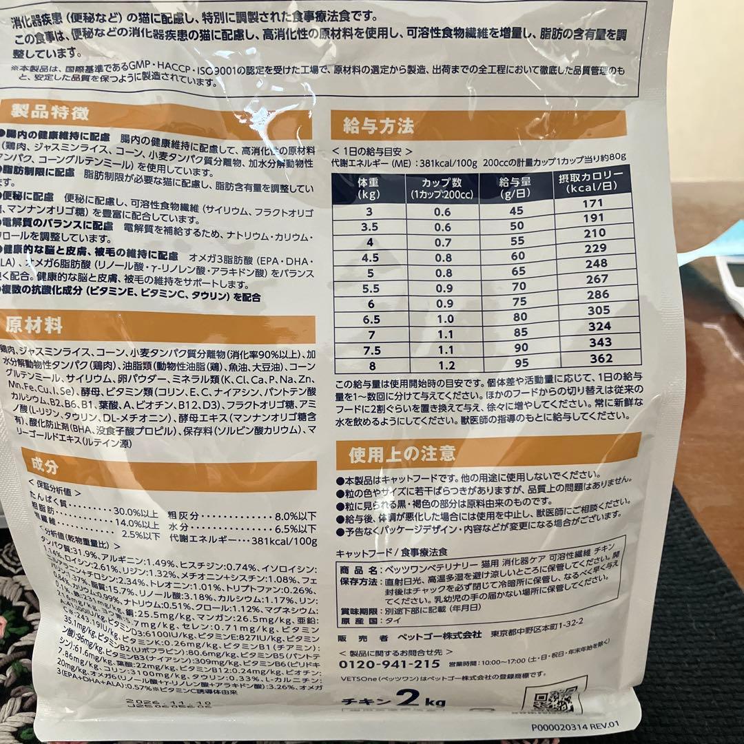 ベッツワンベテリナリー消化器ケア可溶性繊維 チキン2kg 猫用食事療法食2袋