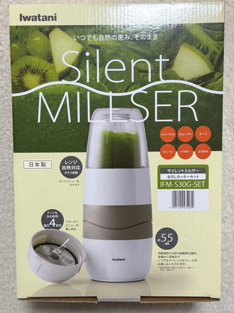 新品iwataniサイレントミルサー