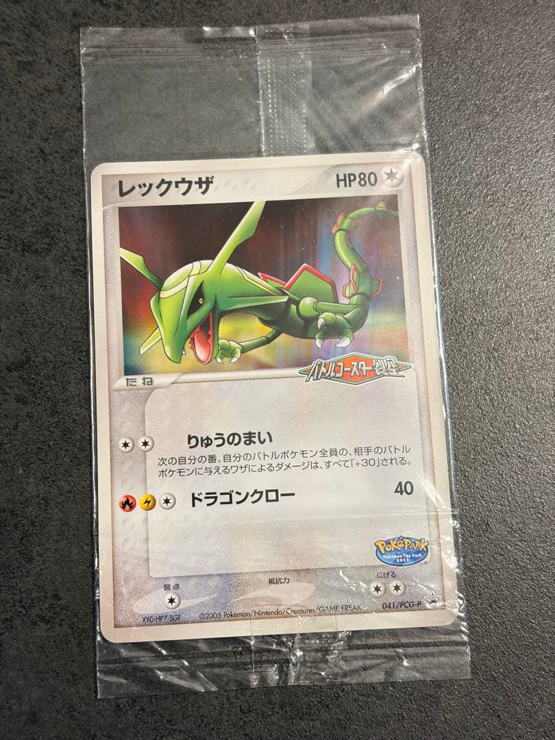 ポケパークのレックウザ プロモ　未開封 ポケモンカード