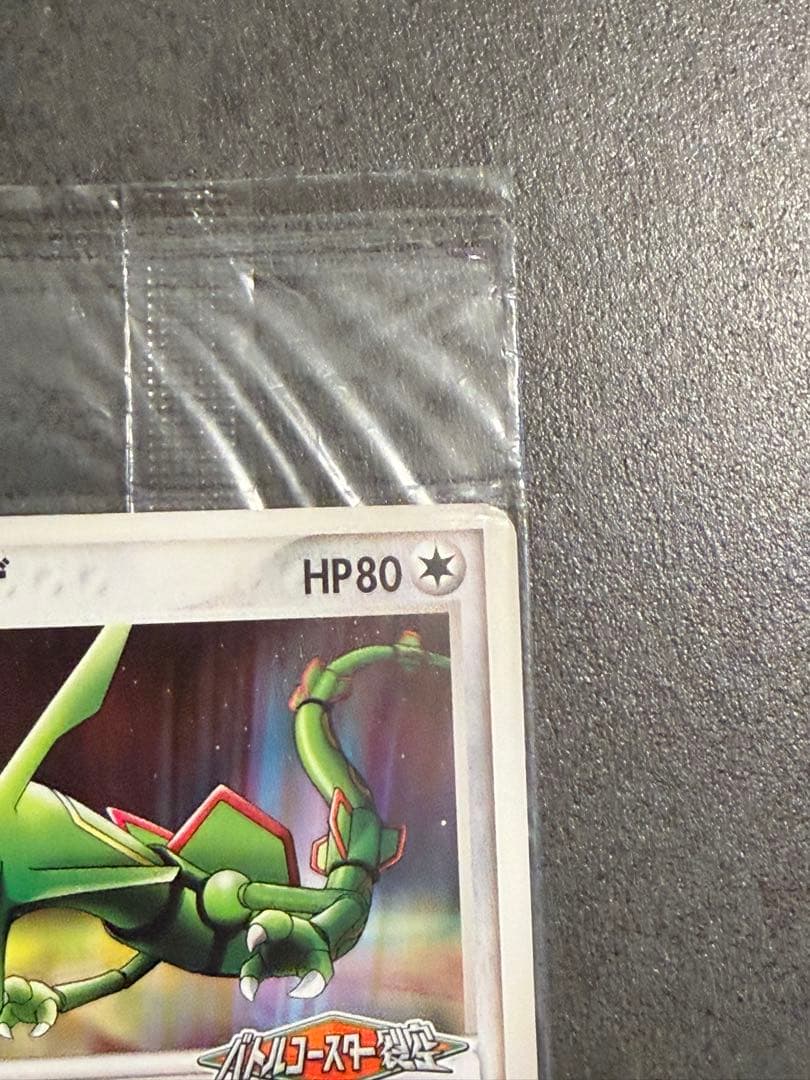 ポケパークのレックウザ プロモ　未開封 ポケモンカード