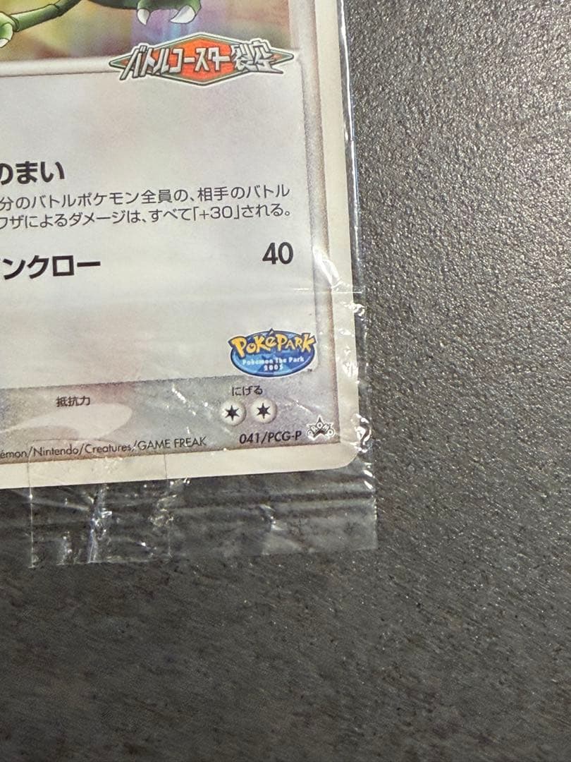 ポケパークのレックウザ プロモ　未開封 ポケモンカード