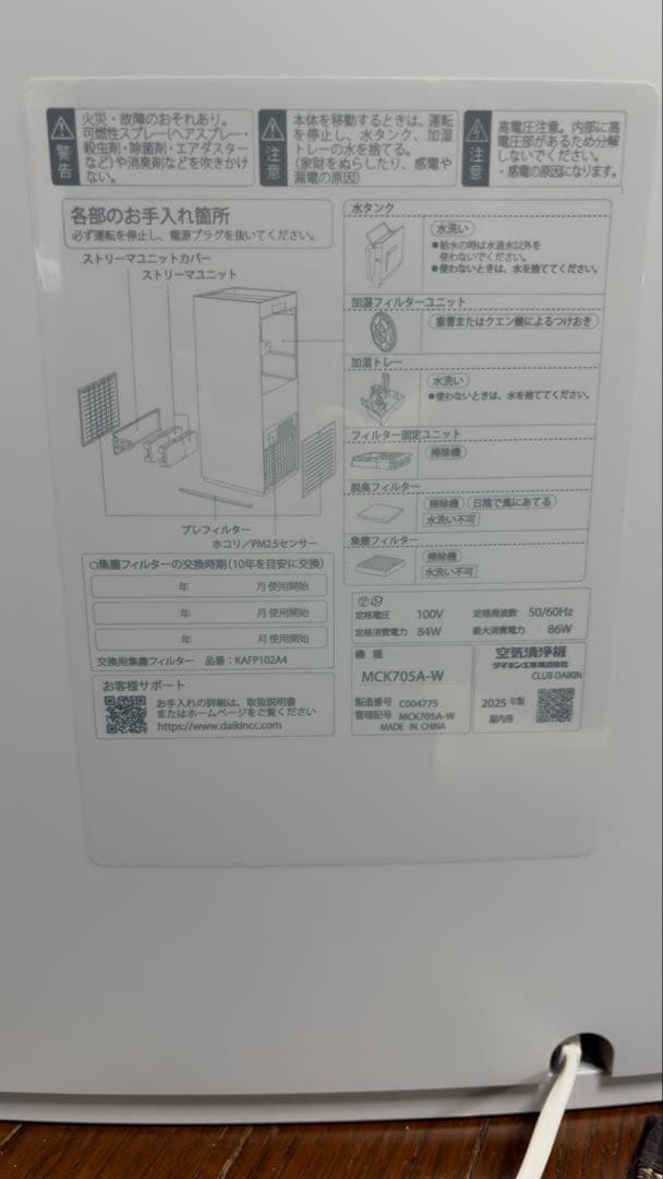 p*y様 Daikin 2025年モデル 加湿 空気清浄機 MCK705A-W
