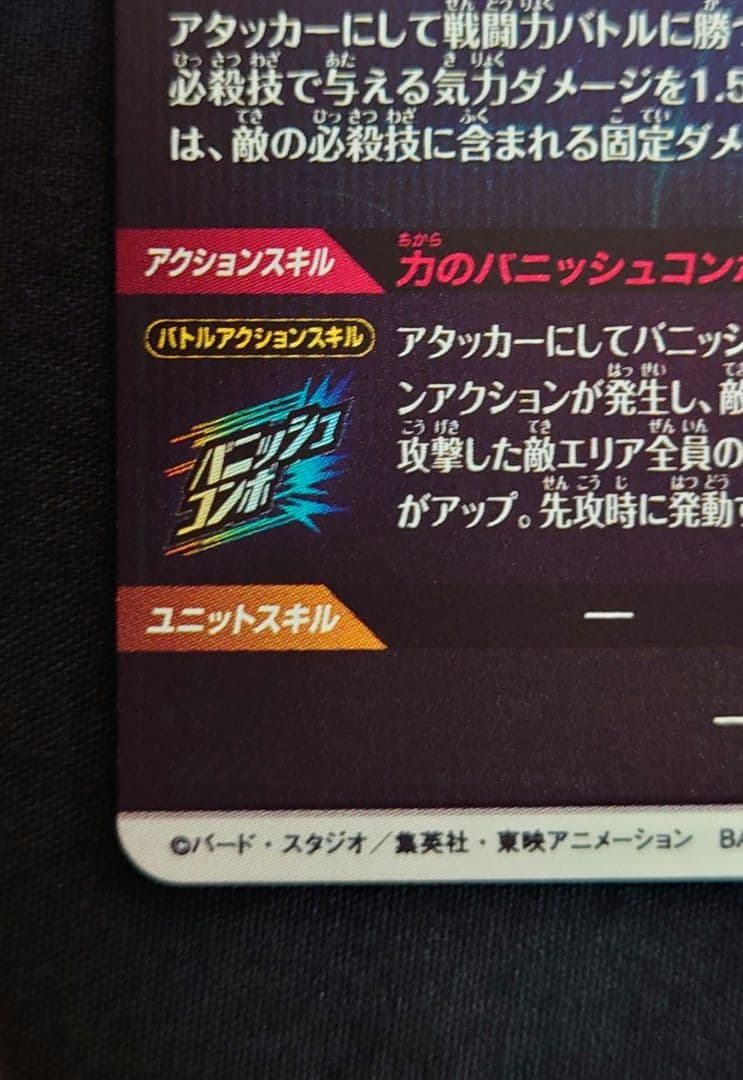 孫悟空 ベジータ（新品ローダー付）パラレルGDR★SDV6-02534ダイバーズ