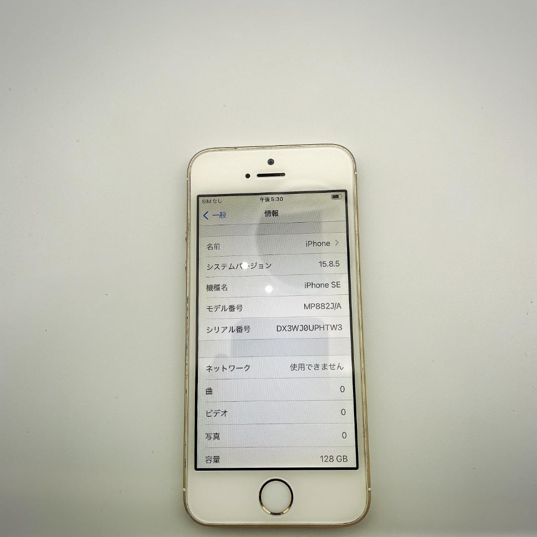 【良品】iPhone SE ゴールド 128GB simフリー