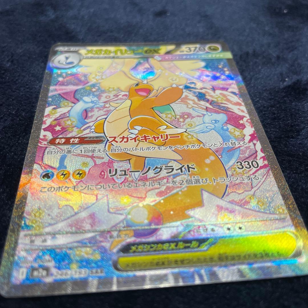 ポケモンカード　メガカイリューex