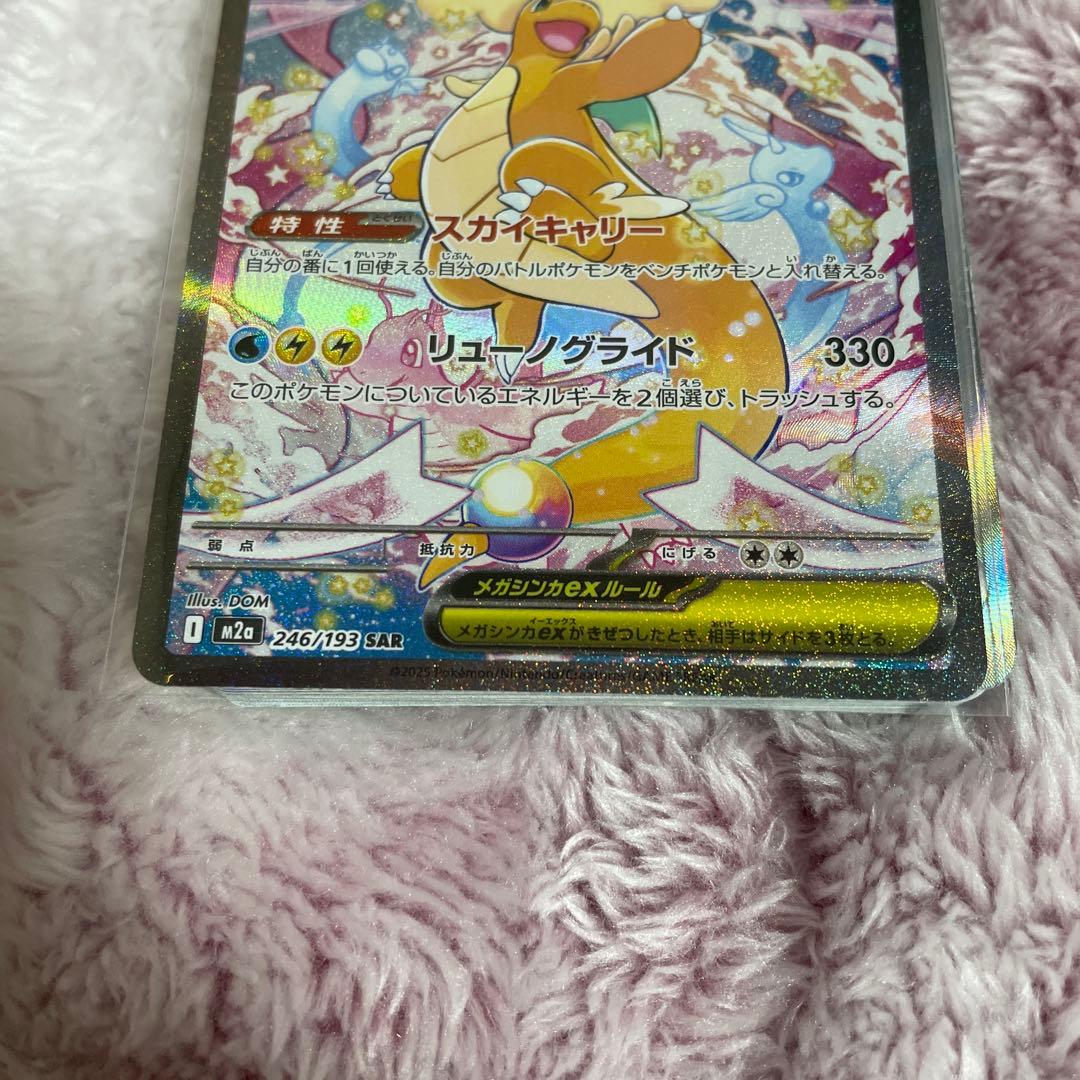 ポケモンカード　メガカイリューex