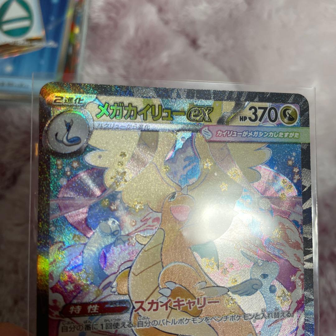 ポケモンカード　メガカイリューex
