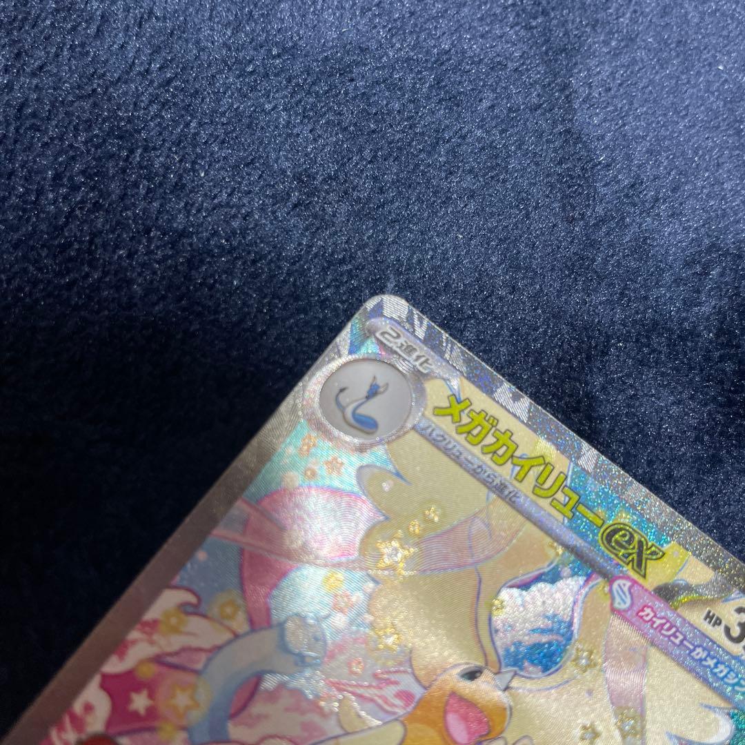 ポケモンカード　メガカイリューex