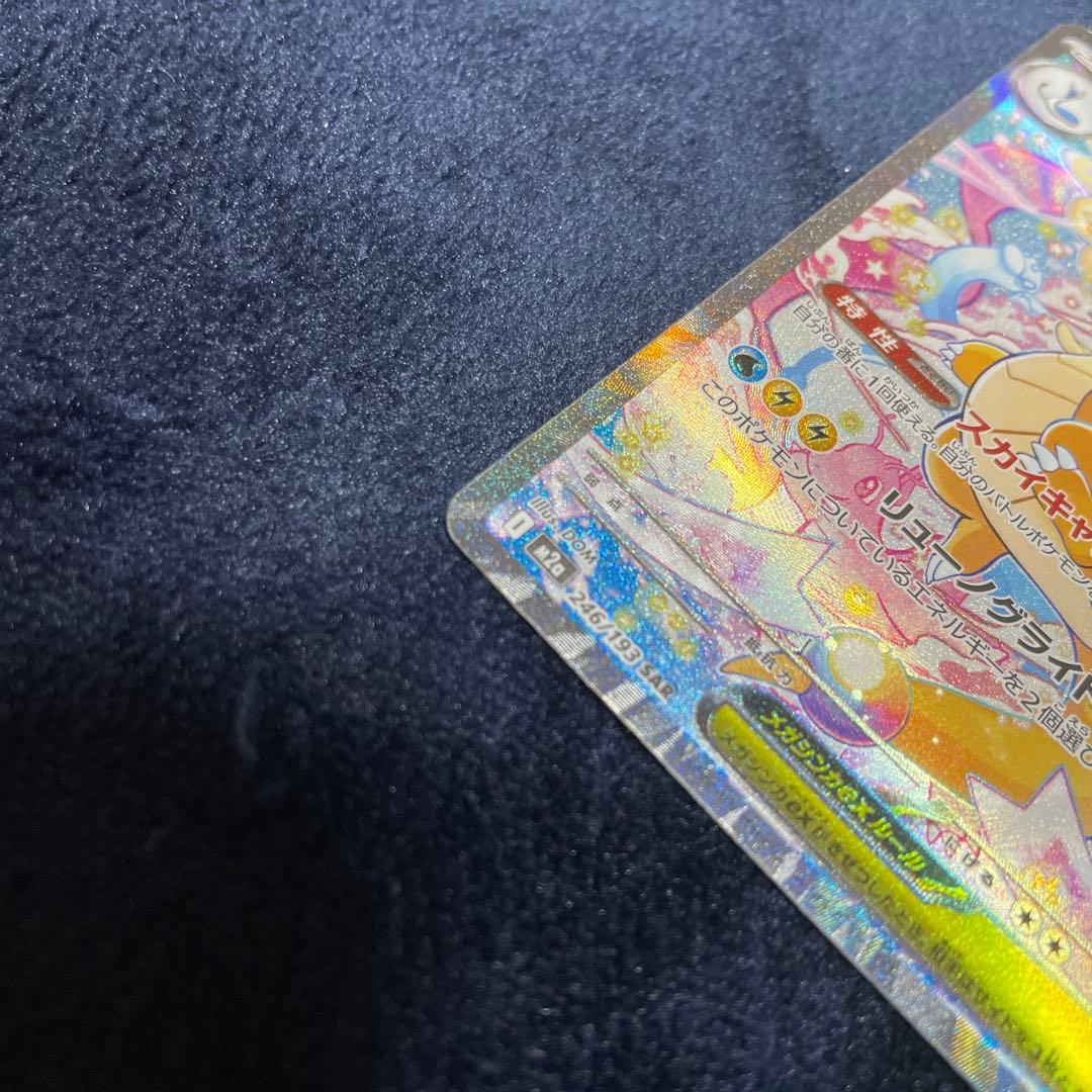 ポケモンカード　メガカイリューex