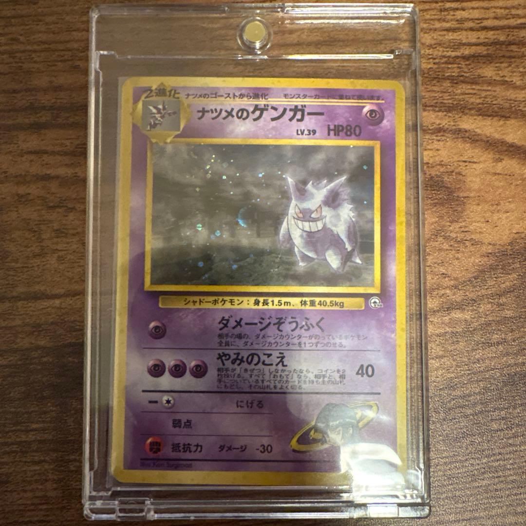 【可品】旧裏ナツメのゲンガー