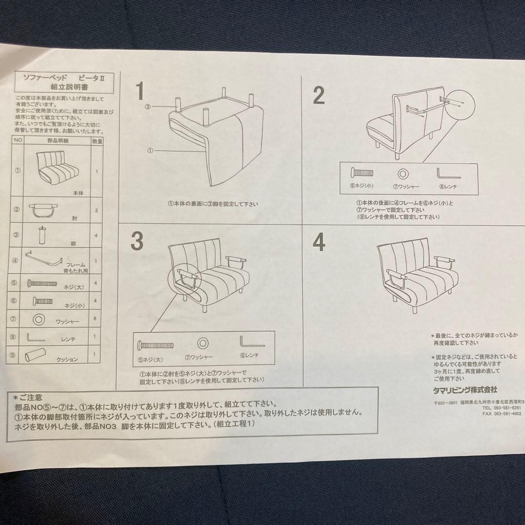タマリビング　ビータII ソファベッド シングル 折りたたみベッド