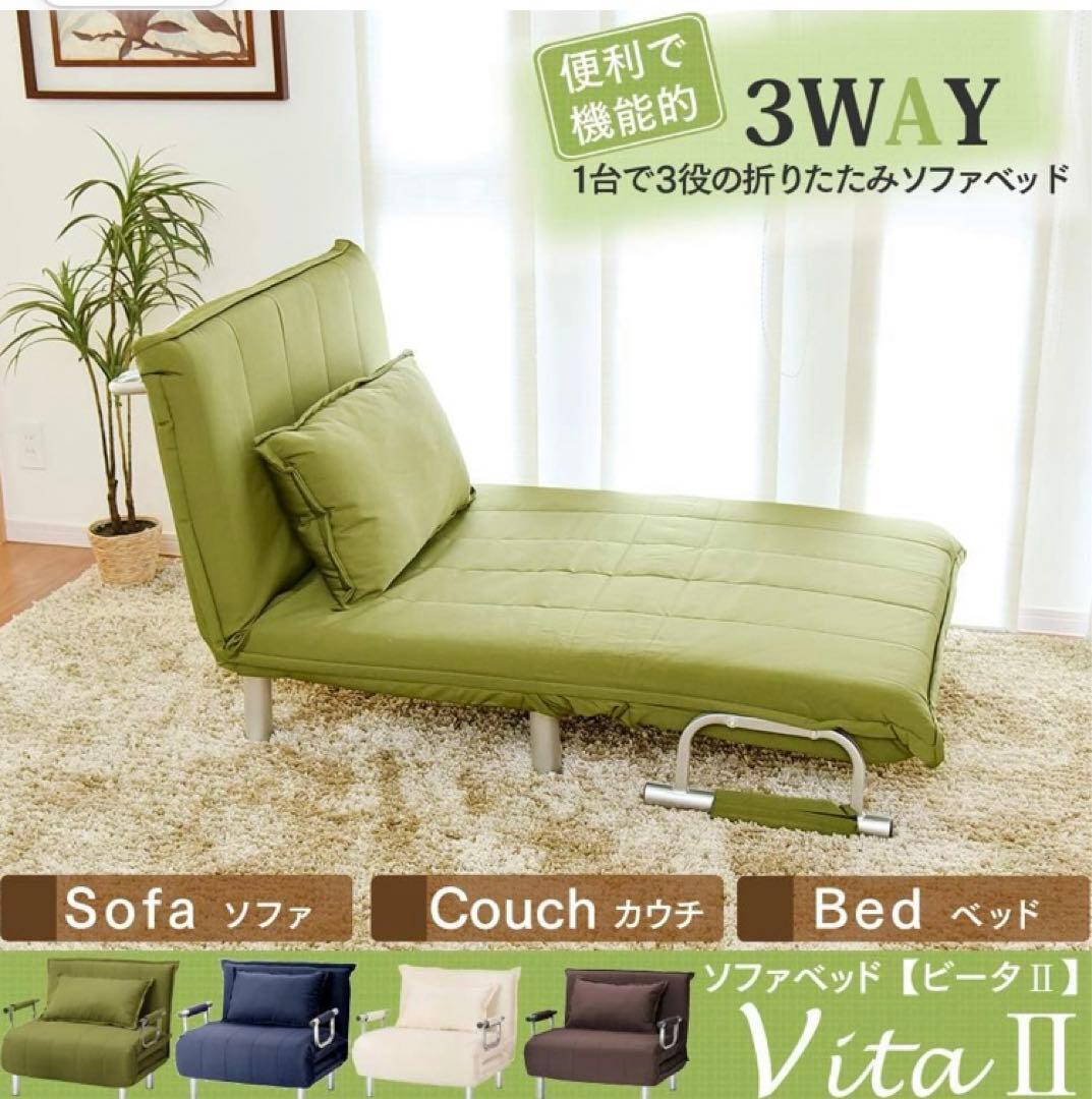 タマリビング　ビータII ソファベッド シングル 折りたたみベッド
