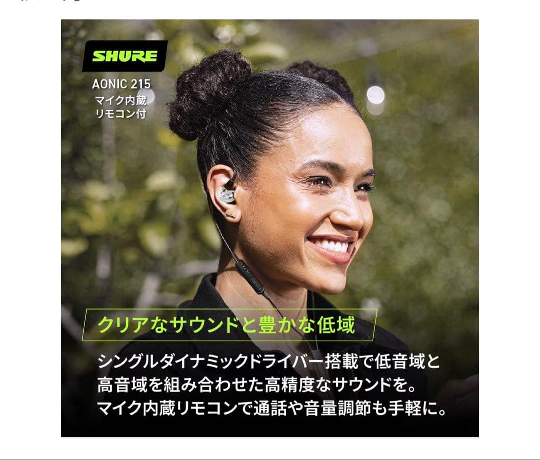SHURE イヤホン AONIC 有線 マイク付き 2点セット