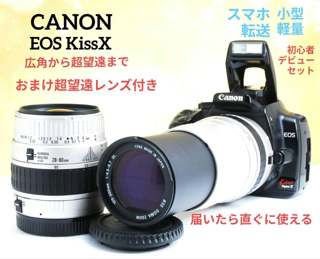CANON　EOS　KissX 初心者　おまけ超望遠レンズ　一眼レフ　キャノン