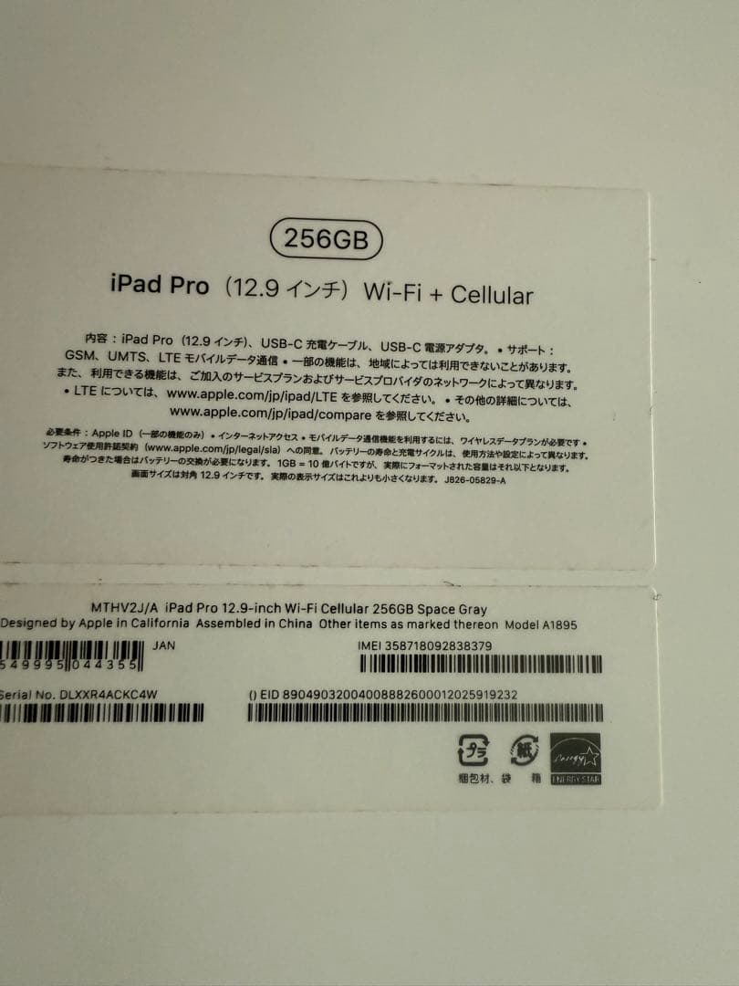 iPad Pro 12.9第3世代