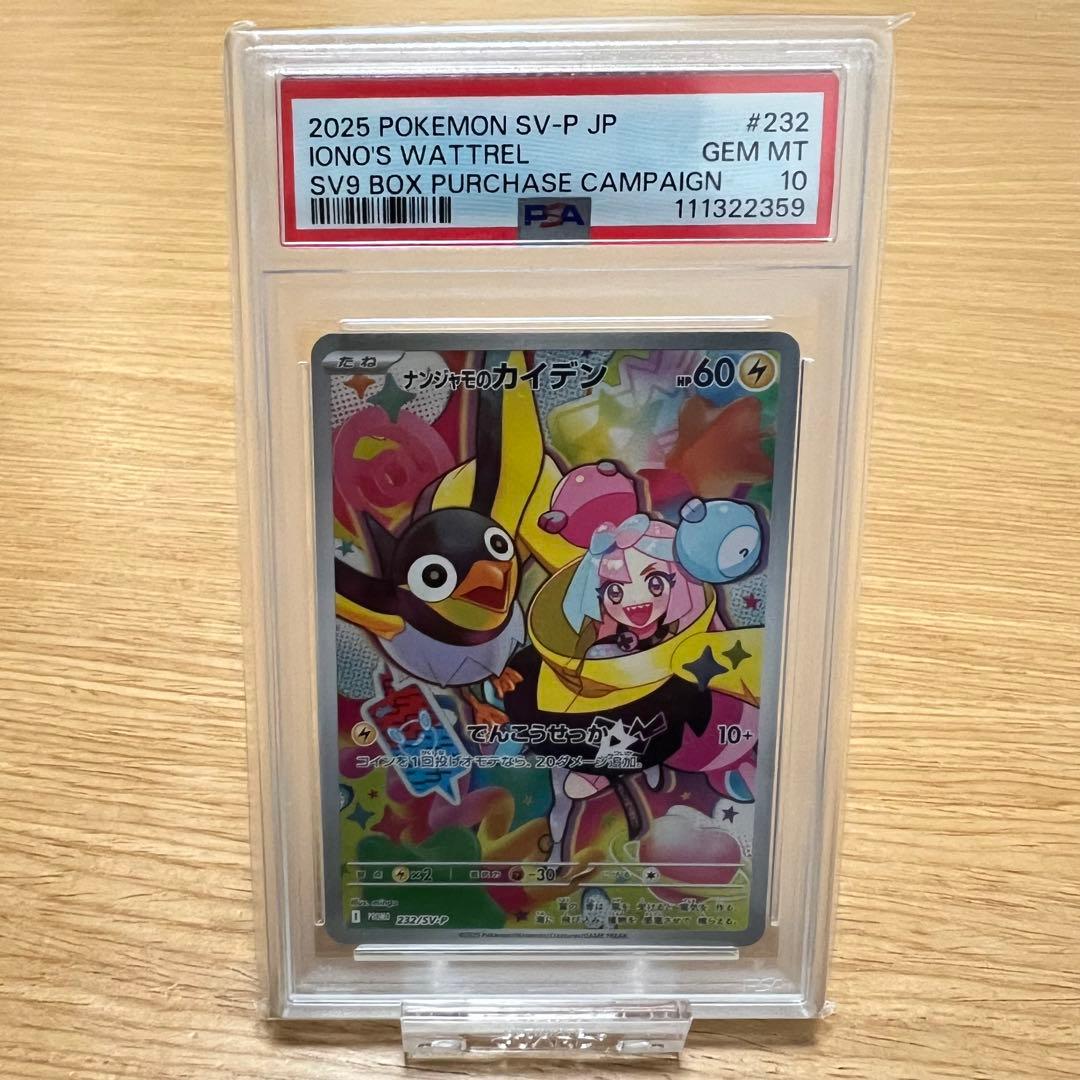 【 PSA10 連番 】 ポケモンカード ナンジャモのカイデン タイカイデン