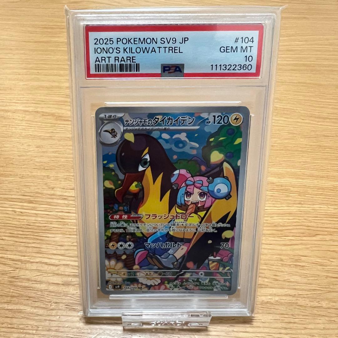 【 PSA10 連番 】 ポケモンカード ナンジャモのカイデン タイカイデン