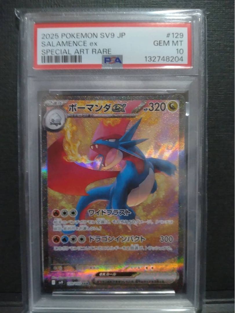 【psa10】ボーマンダex sar 高騰中