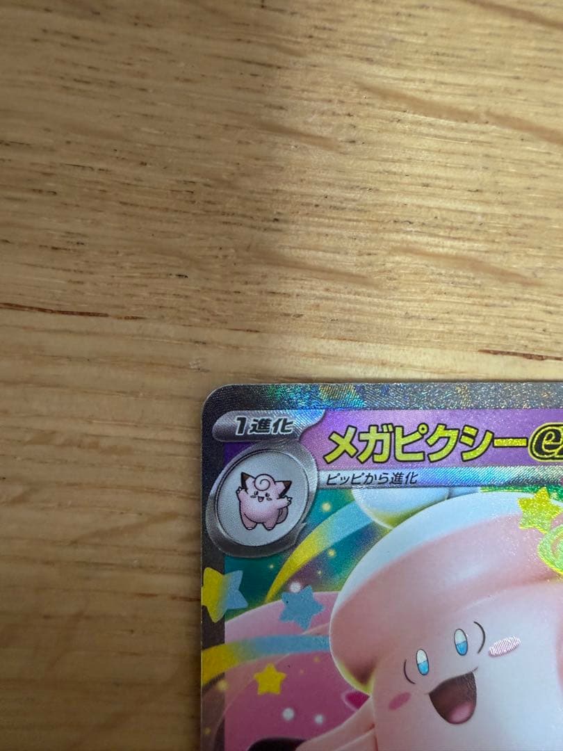 【希少エラー】メガピクシーex コピーズレ
