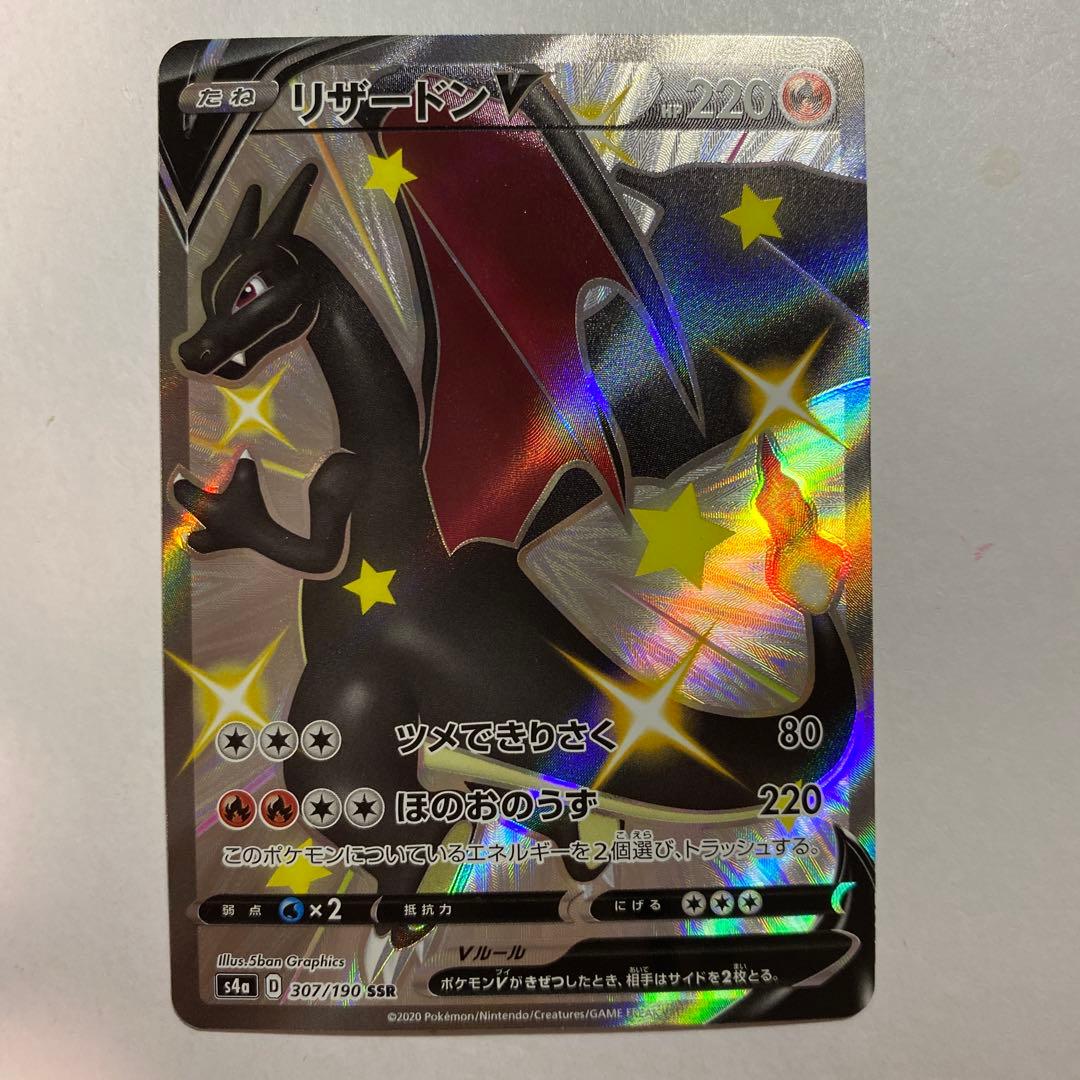 リザードンV SSR シャイニースターV