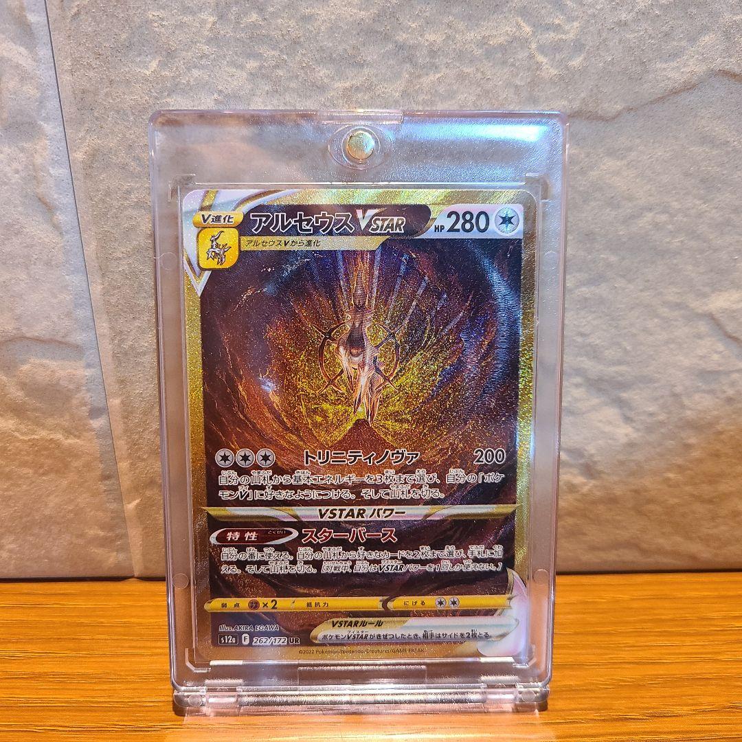 アルセウスVstar UR マグネットローダー付き