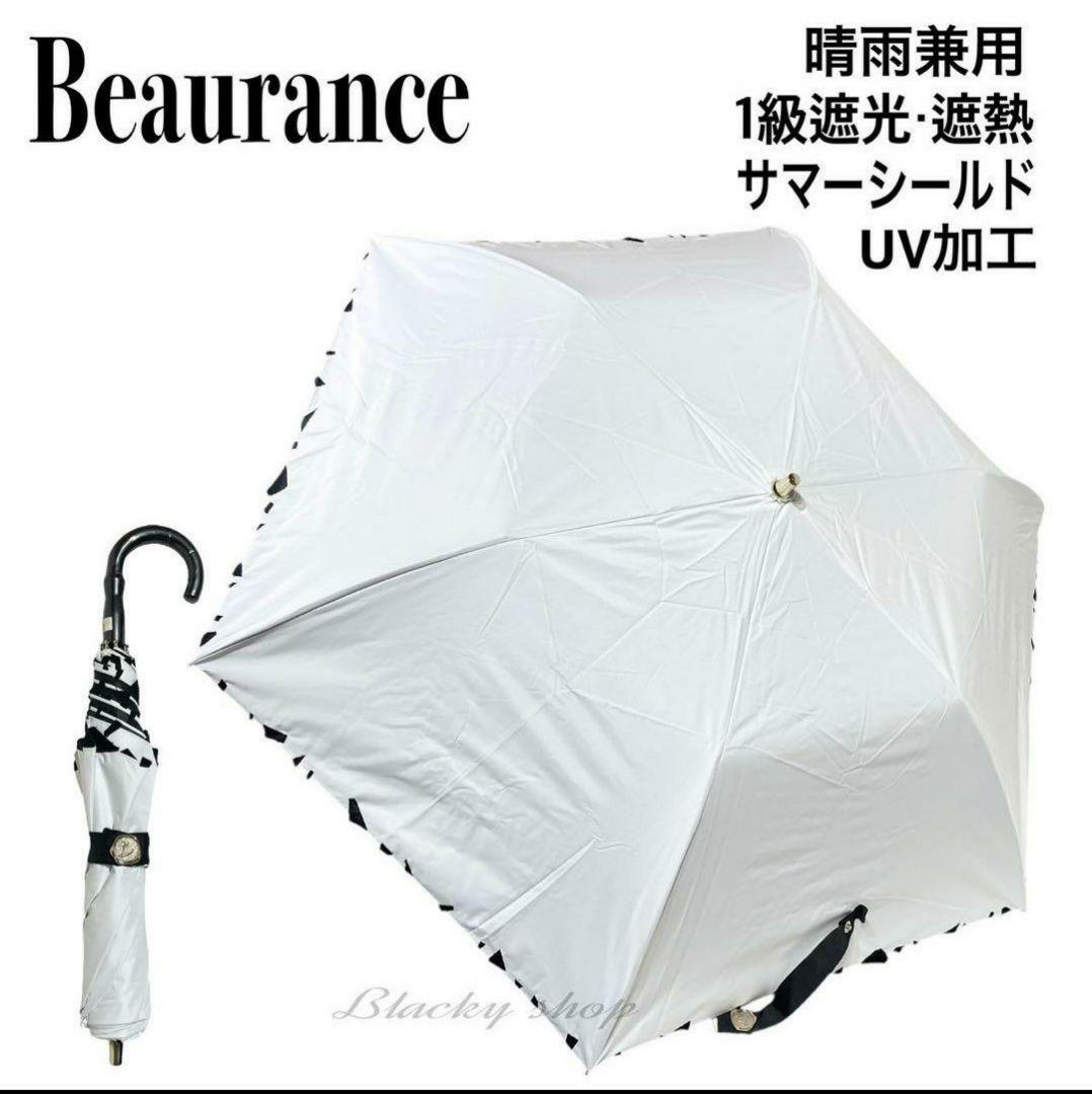 【Blacky様】訳あり ビューランス 日傘