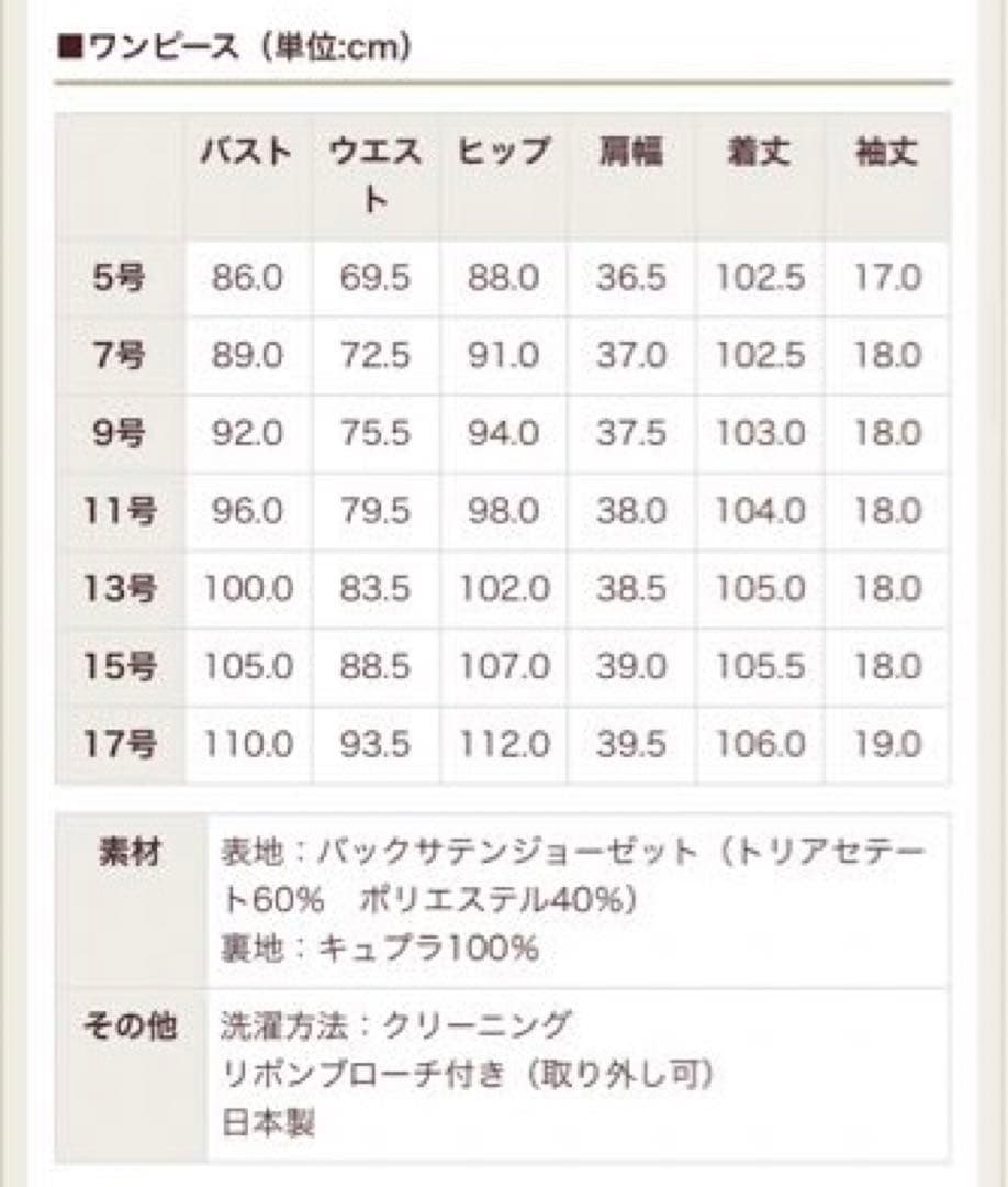 お受験スーツ【濃紺】11号　東京ソワール