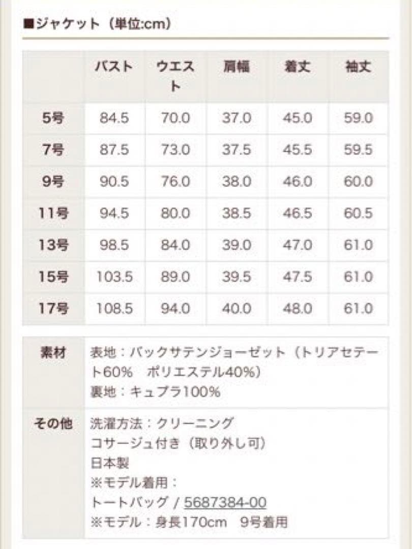 お受験スーツ【濃紺】11号　東京ソワール