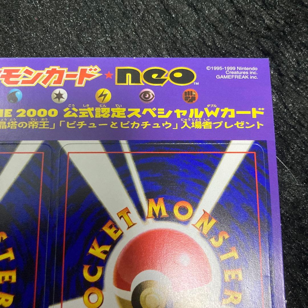 Pikachu the Movie 2000未剥がし品　ポケモン入場者プレゼント