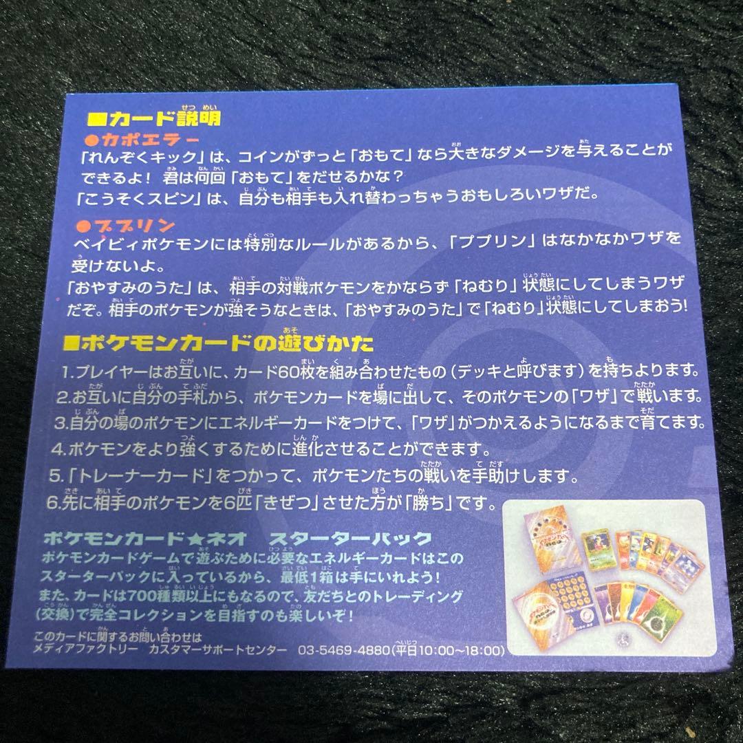 Pikachu the Movie 2000未剥がし品　ポケモン入場者プレゼント