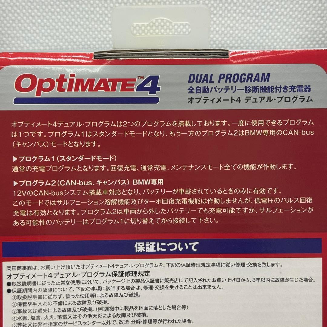 OptiMATE4 デュアルプログラムバッテリー充電器 CAN-bus対応