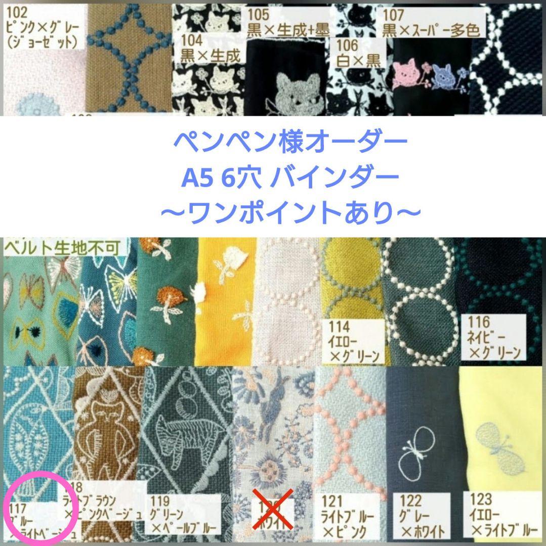 8/28*20 ペンペン A5 バインダー マルチケース ミナペルホネン