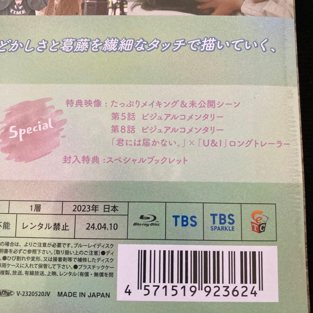 君には届かない。 Blu-ray BOX〈3枚組〉