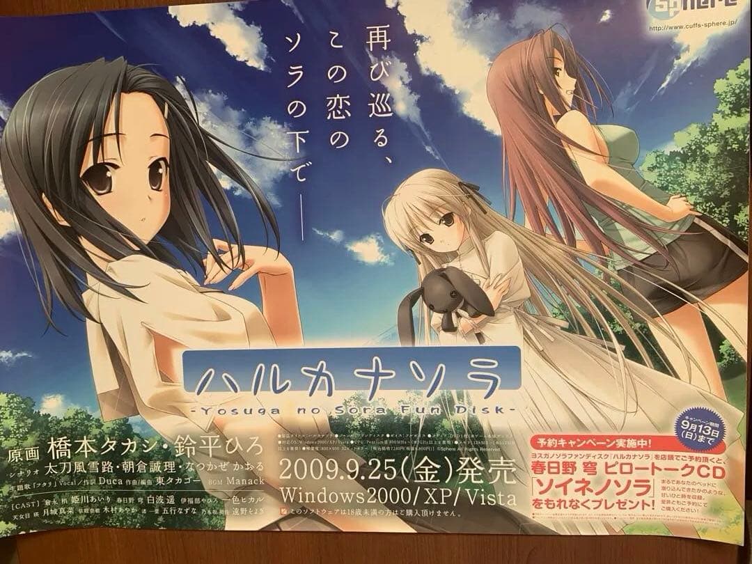 sphere ハルカナソラ 販促B2ポスター