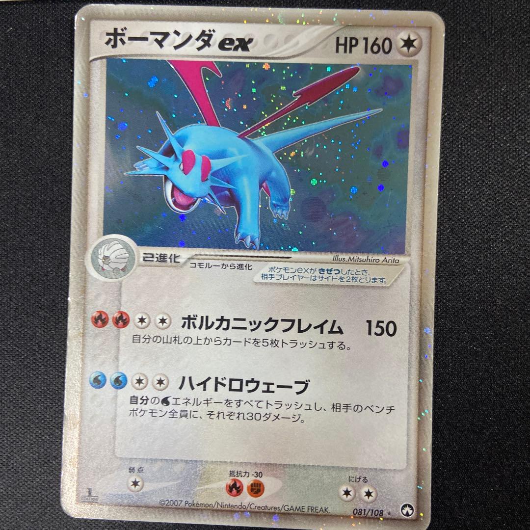 ボーマンダ トレーディングカード 3枚セット